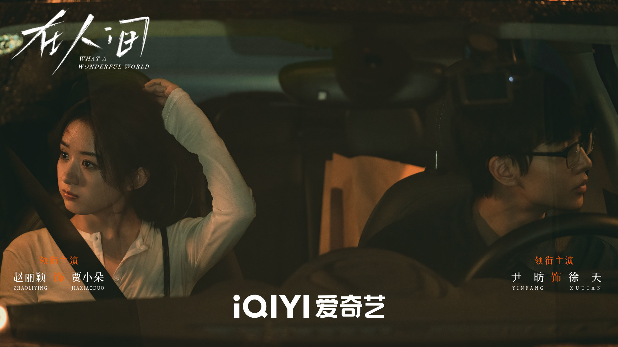 赵丽颖《在人间》播出时间+追剧日历+剧情介绍一览(图3)