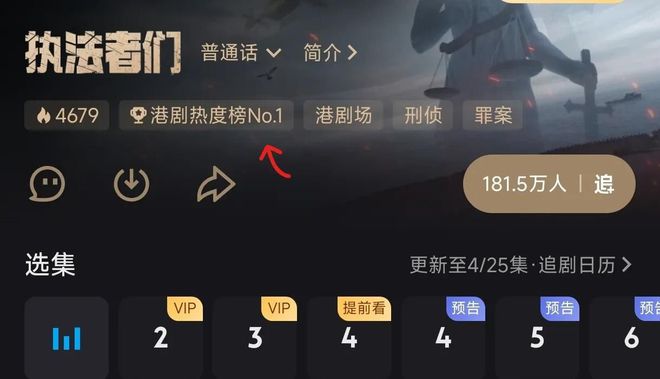 才播4集冲上热榜第一看完后我想说：终于有部像样的港剧了(图2)