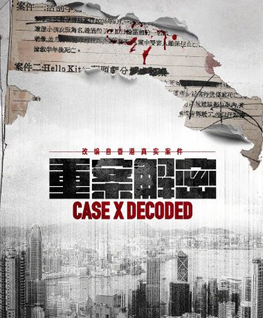 9部重磅港剧待播张家辉、袁咏仪回归宣告TVB彻底没落(图7)