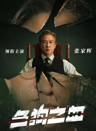 9部重磅港剧待播张家辉、袁咏仪回归宣告TVB彻底没落(图9)