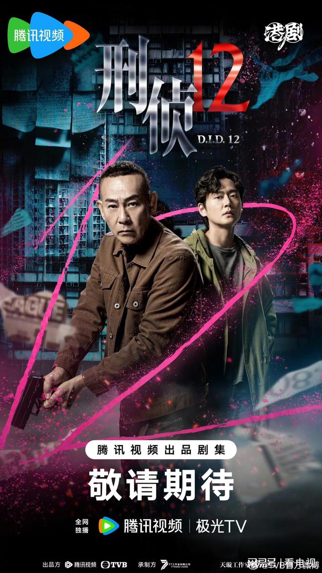 TVB刑侦剧又一新作即将上线》超高能探案