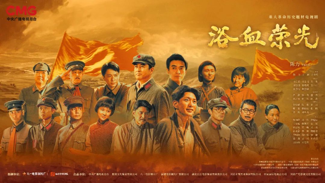 登陆央视！我省创作出品的电视剧《浴血荣光》今晚开播(图1)