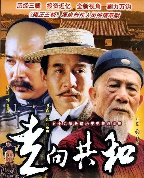 电视剧《走向共和》：青史如锈『太空影剧院