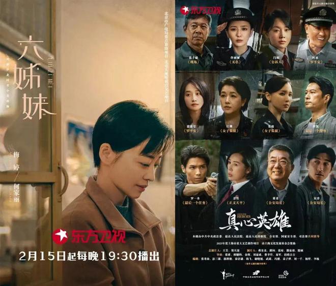 满屏皆精品东方剧场多维领跑省级卫视(图8)