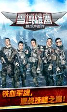 免费短剧：雪域雄鹰短剧免费看全集（雪域雄