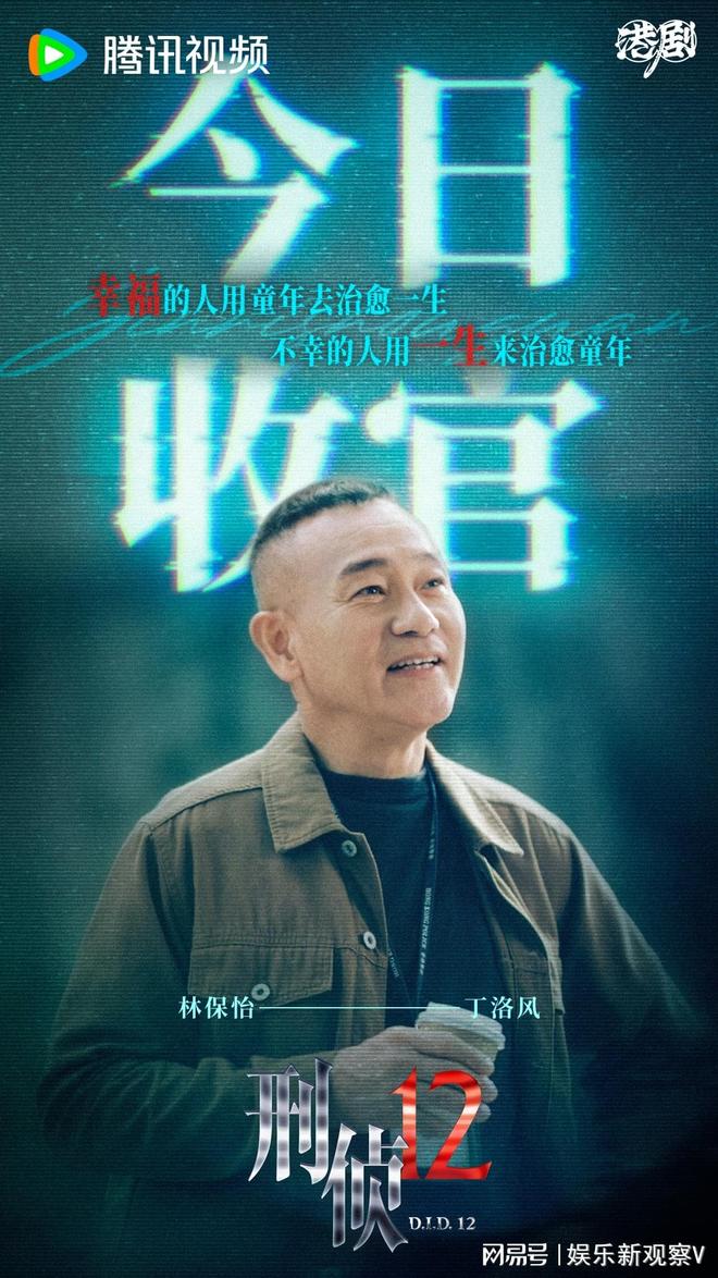 《刑侦12》今日大结局林保怡陈法蓉张振朗揭秘终极烧脑谜局(图1)
