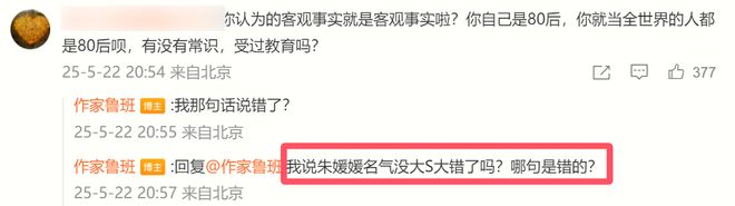 作家鲁班称朱媛媛名气不及大S被骂蹭热度后拒不认错硬刚网友！(图7)