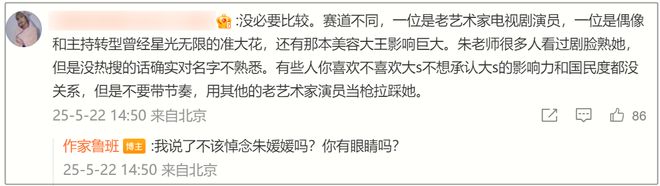 作家鲁班称朱媛媛名气不及大S被骂蹭热度后拒不认错硬刚网友！(图11)