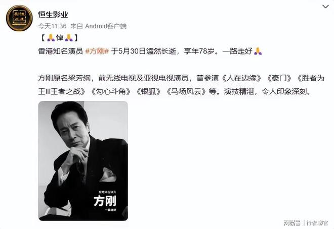 突发！78岁港星方刚去世晚年定居芦山一生未育曝最后露面照(图1)