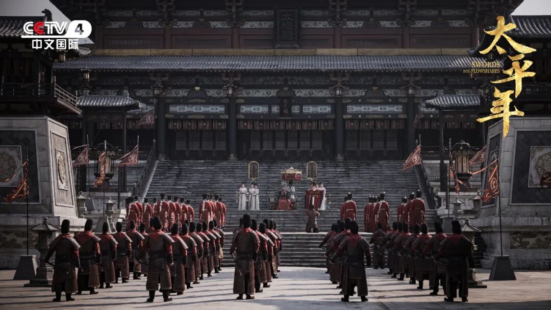 何以致太平！电视剧《太平年》总台中文国际