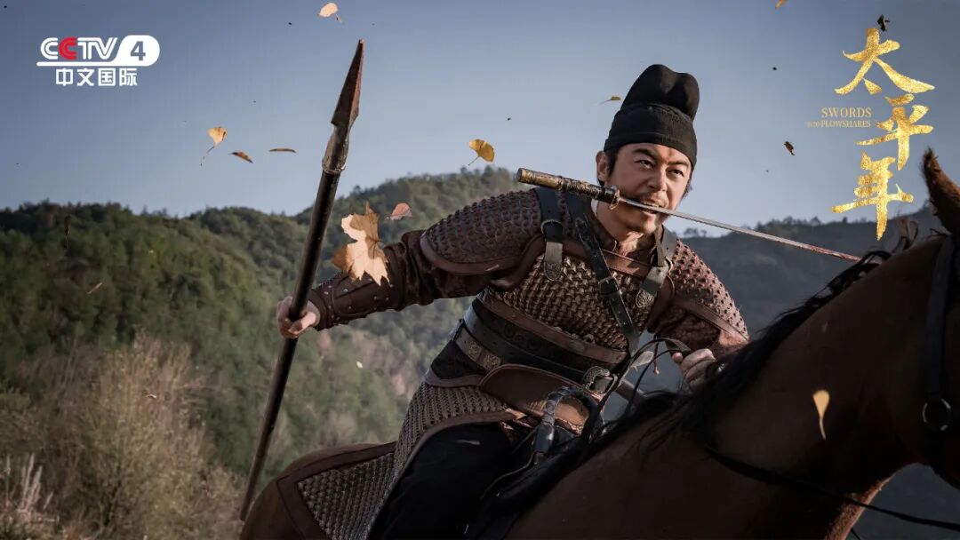 何以致太平！电视剧《太平年》总台中文国际频道3月20日开播！(图5)