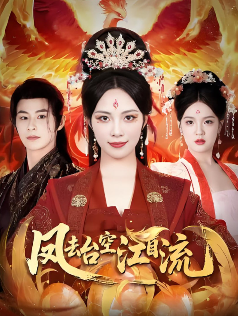 田曦薇张凌赫疯狂涨粉《逐玉》全集泄露损失不可估量(图1)