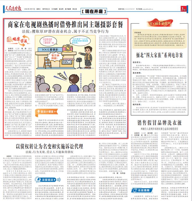 商家在电视剧热播时借势推出同主题摄影套餐法院判了(图2)