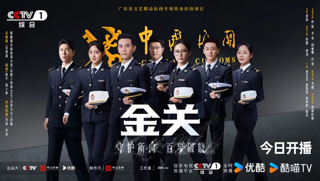 经超、黄尧主演首部海关旅检题材电视剧《金