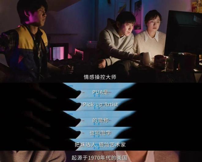 国内终于有讲PUA的电视剧了！(图2)