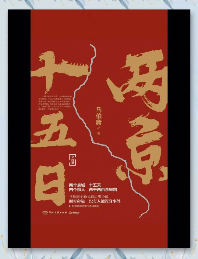 成毅、林更新、蒋星皓主演的电视剧《两京十五日》即将上映(图1)