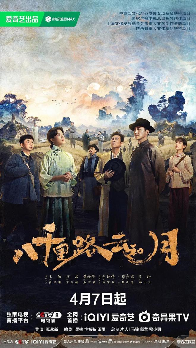 新民艺评｜襟怀云月护家国——谈电视剧《八