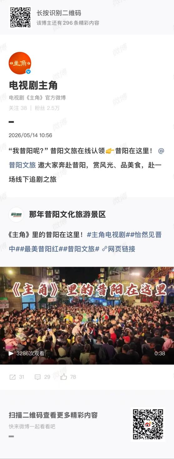 “我昔阳呢？”电视剧《主角》与山西昔阳县