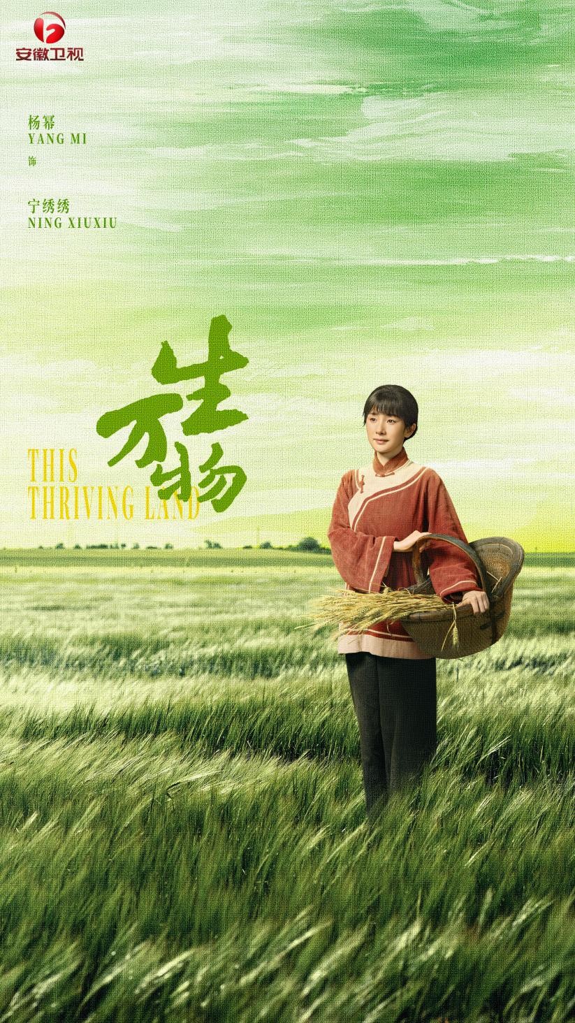 年代巨制《生万物》燃情热播安徽卫视黄金档