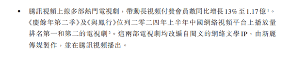 2024年剧王实至名归！腾讯：《庆余年2》上半年播放量中国第一(图2)