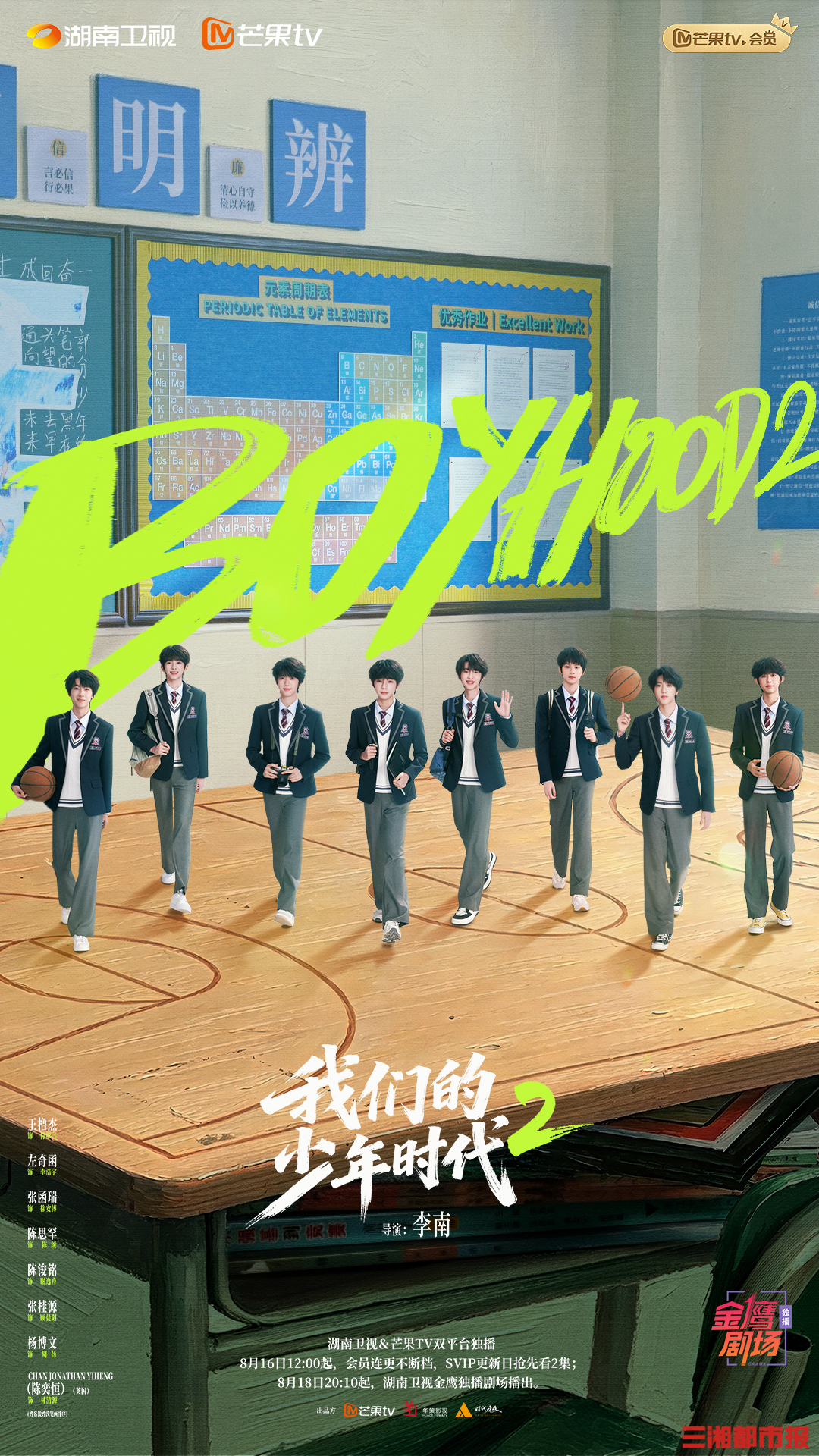 《我们的少年时代2》热播展现新时代少年青