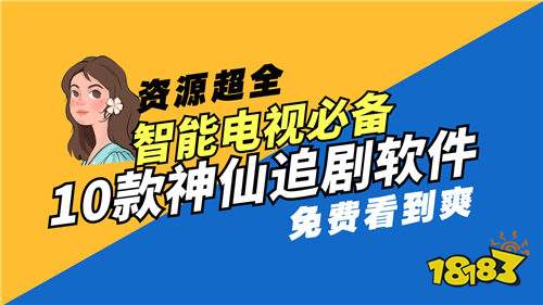 可以同时看电视剧和电影的软件推荐有吗免费看热播电视剧电影的APP大全(图1)