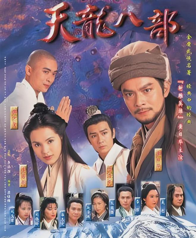 TVB豆瓣分最高的十部剧金庸武侠占四部全是童年回忆(图16)