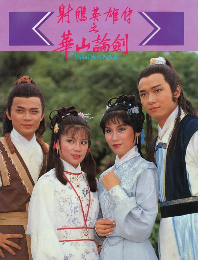 八十年代TVB十部金庸剧五虎将就占了七部(图5)