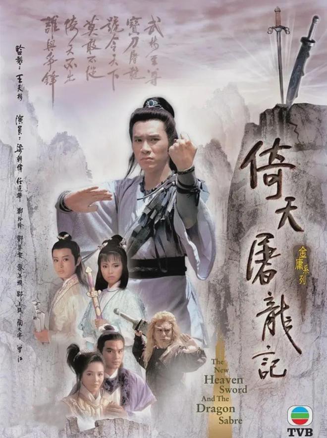 八十年代TVB十部金庸剧五虎将就占了七部(图27)