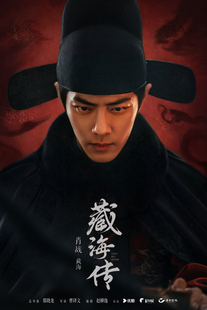 肖战张婧仪《藏海传》5月18日定档播出藏海传追剧日历+观剧指南(图2)