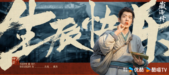 肖战张婧仪《藏海传》5月18日定档播出藏海传追剧日历+观剧指南(图3)