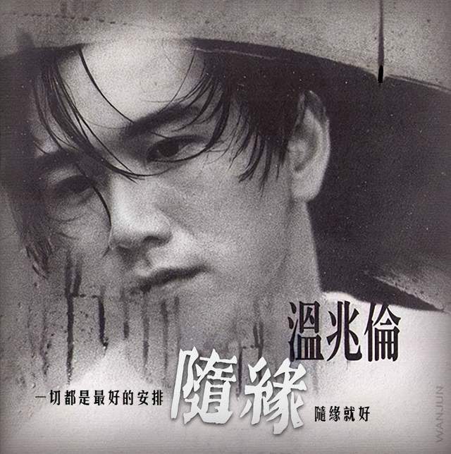 太经典港剧主题曲温兆伦《随缘》一秒回到繁花年代(图8)
