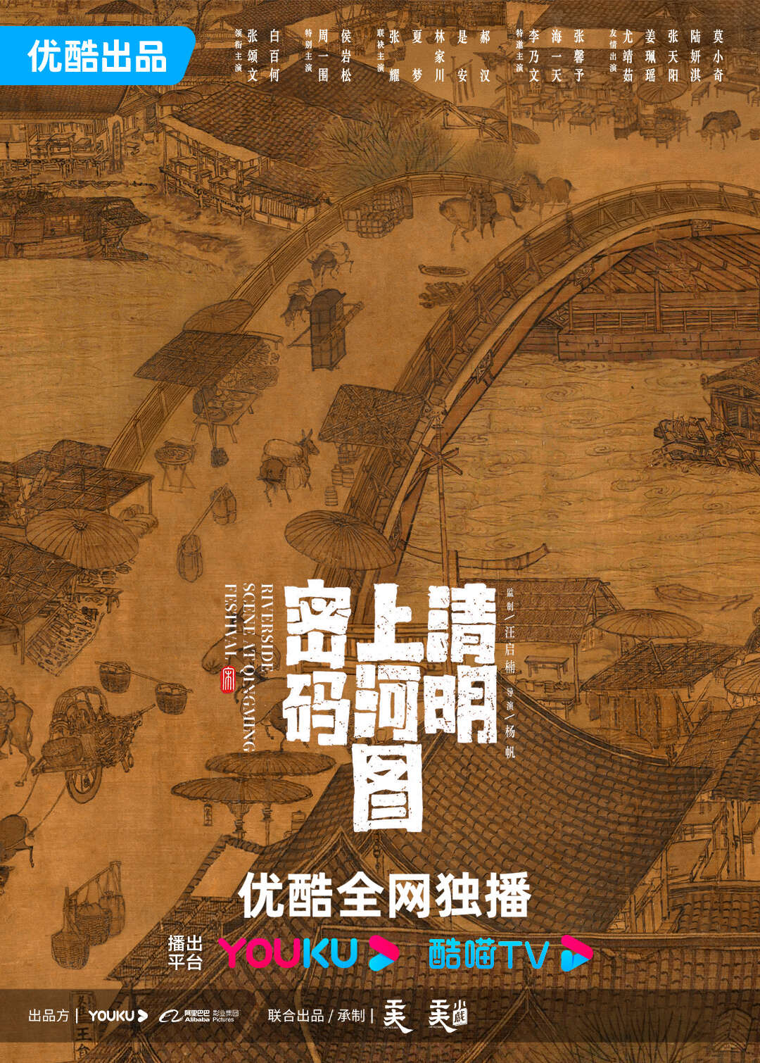 2024年电视剧观看指南看这里！(图11)