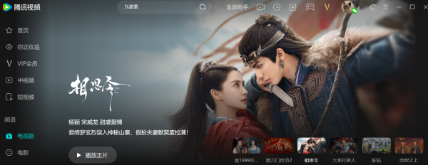 2025年1月腾讯视频热播电视剧TOP5_1月追剧指南分享(图3)