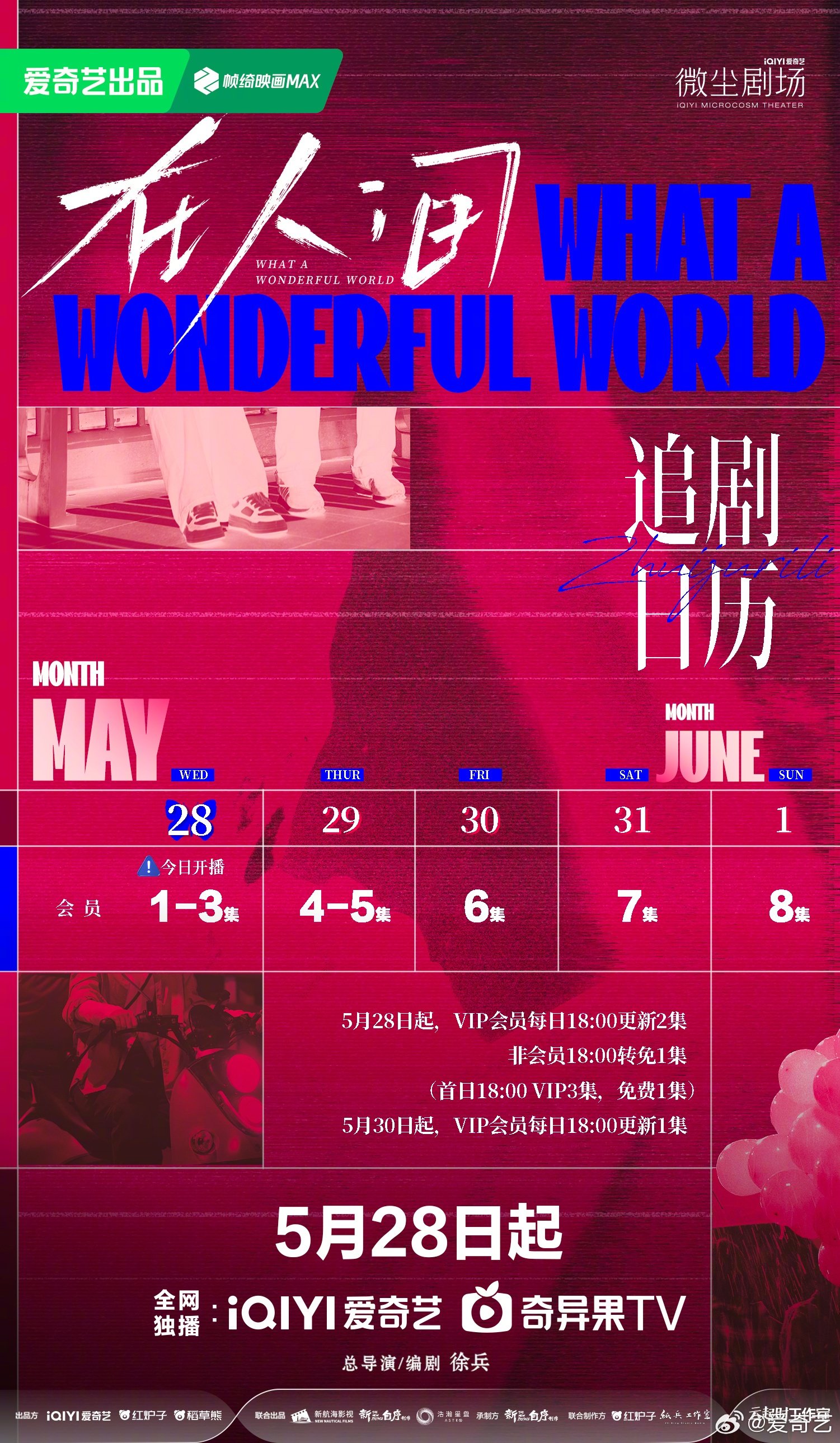 赵丽颖《在人间》播出时间+追剧日历+剧情