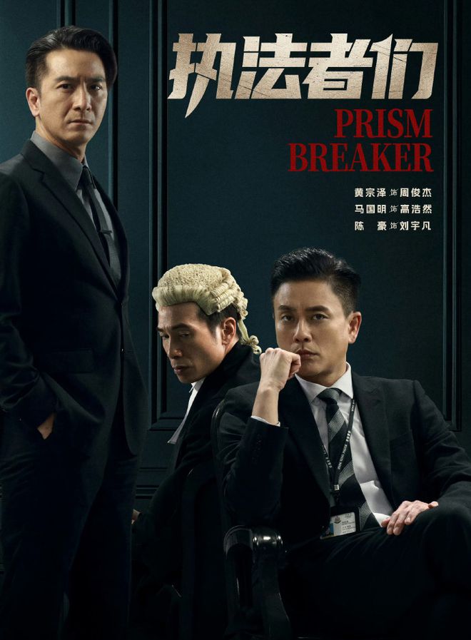 《执法者们》开局高能黄宗泽陈豪马国明组成铁三角追凶断案(图2)