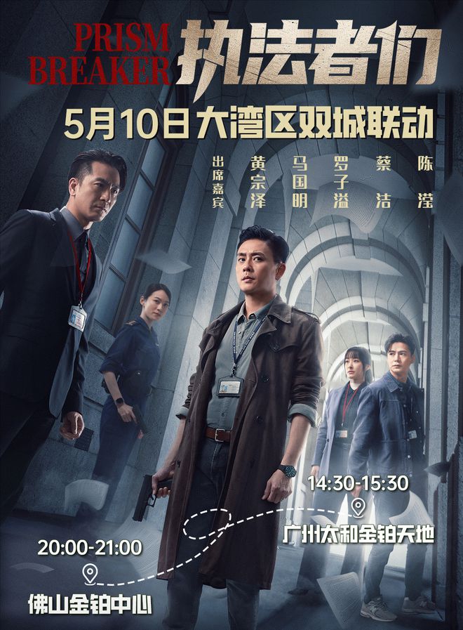 《执法者们》开局高能黄宗泽陈豪马国明组成铁三角追凶断案(图8)