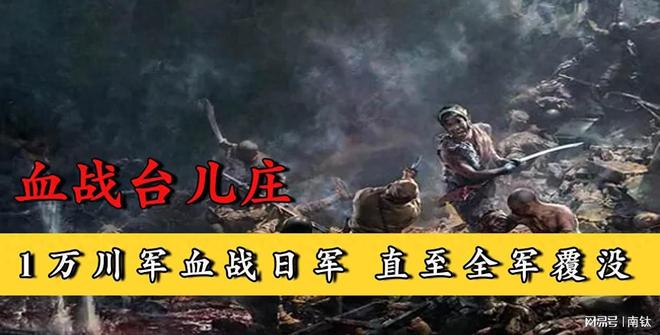 电视剧都不敢这么演！川军拼死对抗日军血战台儿庄