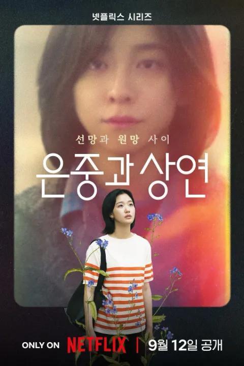 韩国9月份即将播放的韩剧(图5)