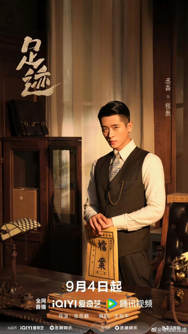 9月1-2日新剧动态：《足迹》定档＆《喀什古城》杀青(图2)