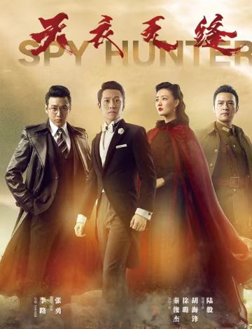 浙江卫视首播！46集谍战大制作陆毅丁勇岱坐镇李乃文吴刚加盟(图2)