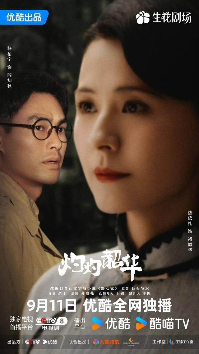 “四川造”电视剧《灼灼韶华》明日首播锁定央视黄金档一起追剧！(图2)