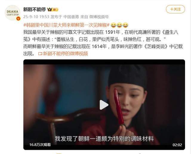 韩剧让“明朝川菜大师不识辣椒”篡改历史引