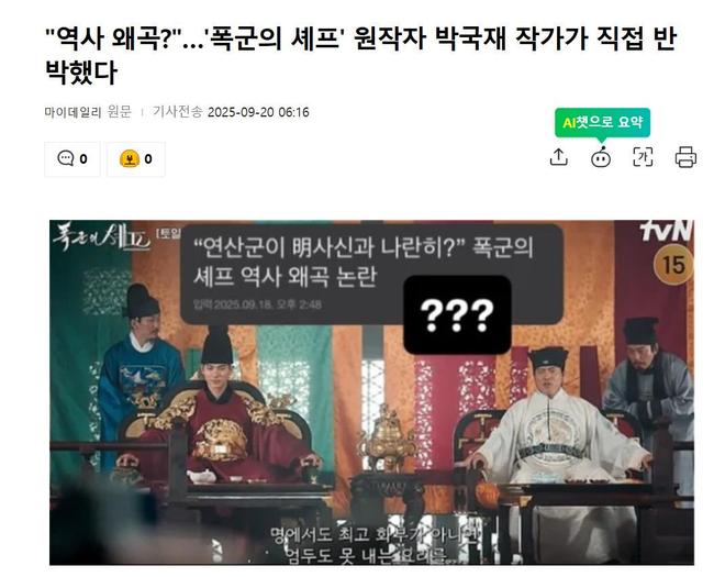 韩剧《暴君的主厨》朝鲜国王向明朝使臣低头行礼韩网友不乐意了(图1)