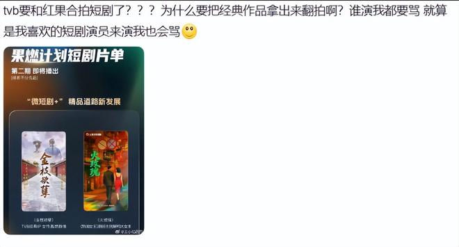 短剧这碗饭TVB终于要开吃了！两大经典IP将翻拍(图12)