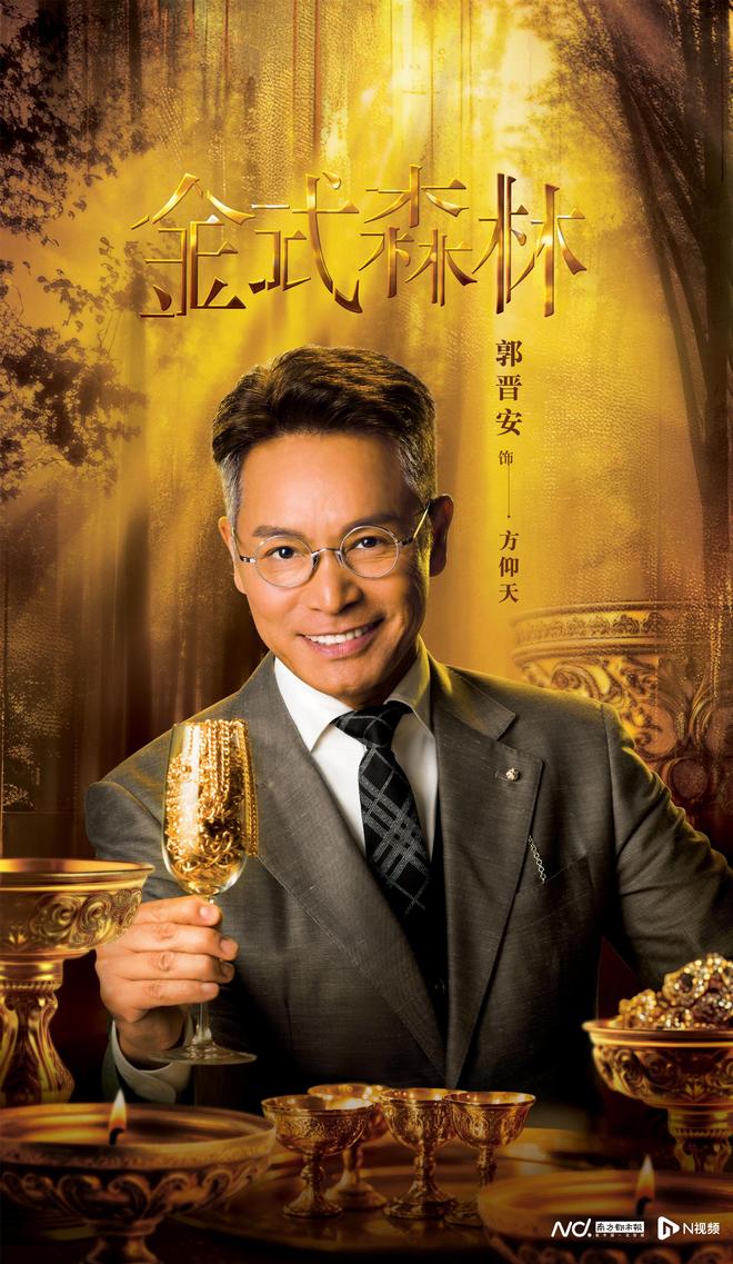 《金式森林》郭晋安、陈晓华：细节与默契让忘年恋变得真实(图4)