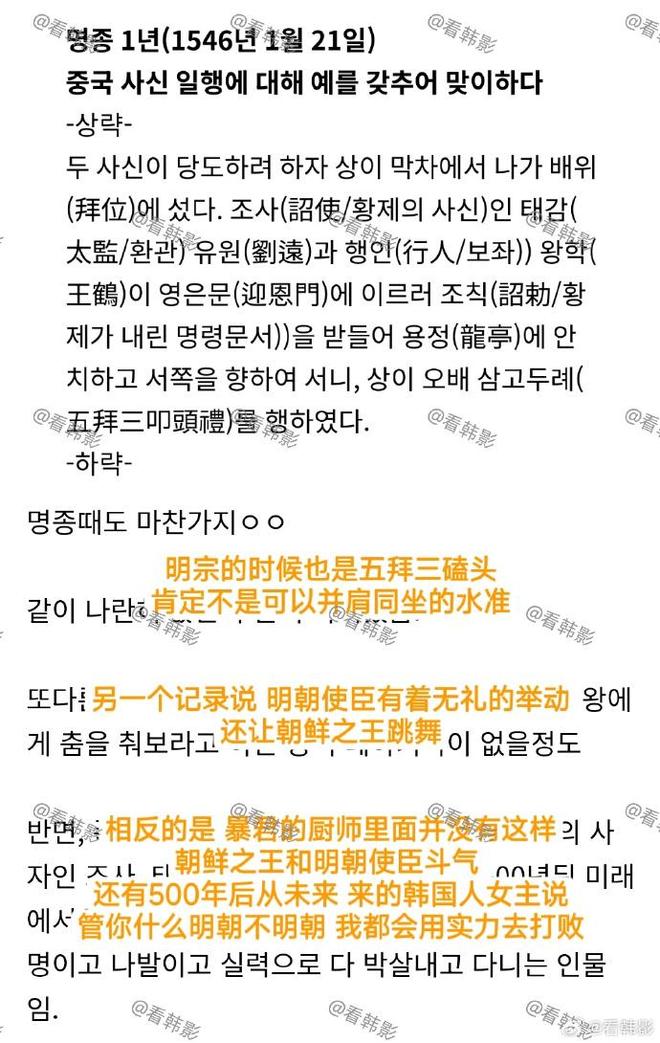 韩剧让明朝使臣向朝鲜下跪并殴打使臣播完后男女主来中国活动(图5)