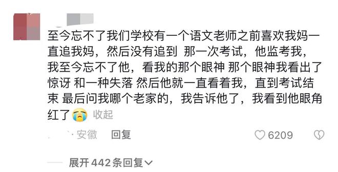 班主任是爸爸前女友是啥体验？网友：够狗血电视剧都不敢这样拍(图2)