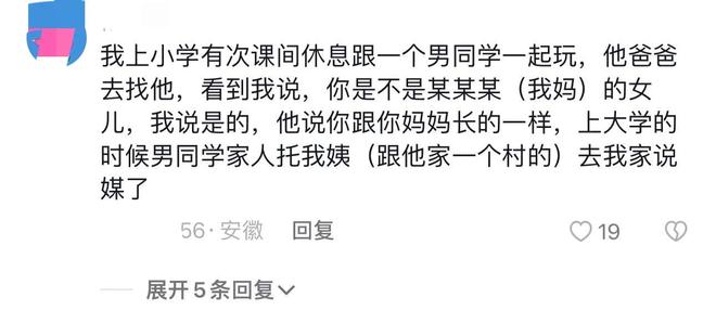 班主任是爸爸前女友是啥体验？网友：够狗血电视剧都不敢这样拍(图4)