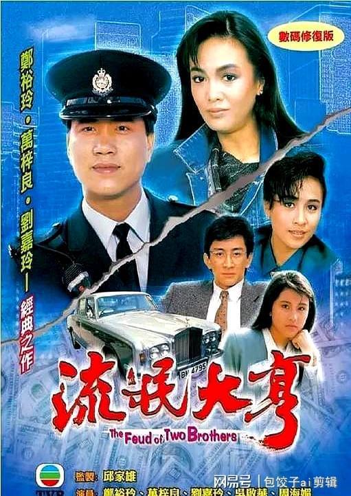 20世纪港剧历史Top10它们因何入选？(图5)